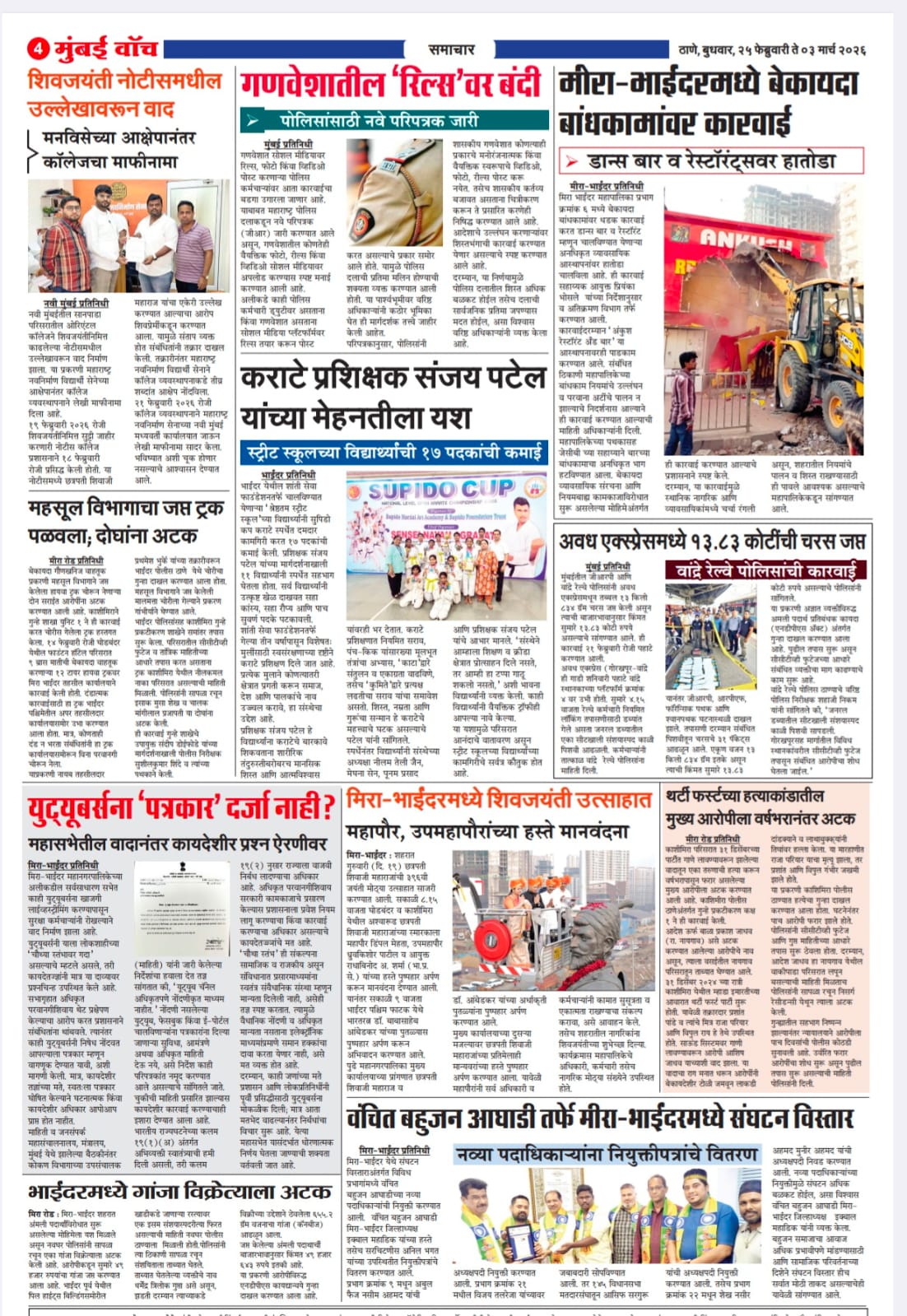 Metro City Samachar MUMBAI LIVE